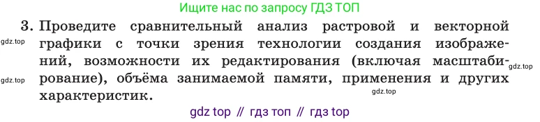 Информатика, 10 класс Учебник, авторы: Босова Людмила Леонидовна, Босова Анна Юрьевна, издательство Просвещение, Москва, 2021, страница 274, номер 3, Условие