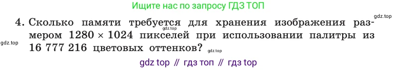 Информатика, 10 класс Учебник, авторы: Босова Людмила Леонидовна, Босова Анна Юрьевна, издательство Просвещение, Москва, 2021, страница 274, номер 4, Условие