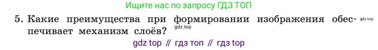 Информатика, 10 класс Учебник, авторы: Босова Людмила Леонидовна, Босова Анна Юрьевна, издательство Просвещение, Москва, 2021, страница 274, номер 5, Условие