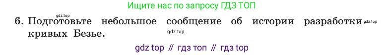 Информатика, 10 класс Учебник, авторы: Босова Людмила Леонидовна, Босова Анна Юрьевна, издательство Просвещение, Москва, 2021, страница 274, номер 6, Условие
