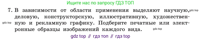 Информатика, 10 класс Учебник, авторы: Босова Людмила Леонидовна, Босова Анна Юрьевна, издательство Просвещение, Москва, 2021, страница 274, номер 7, Условие