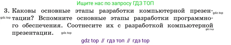 Информатика, 10 класс Учебник, авторы: Босова Людмила Леонидовна, Босова Анна Юрьевна, издательство Просвещение, Москва, 2021, страница 284, номер 3, Условие