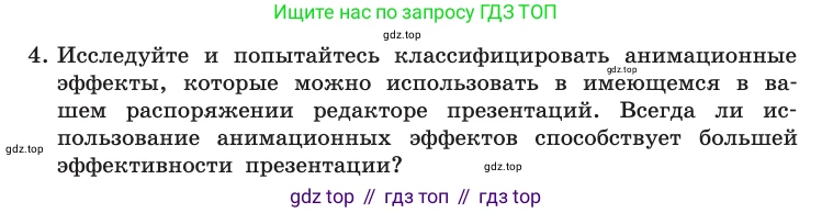 Информатика, 10 класс Учебник, авторы: Босова Людмила Леонидовна, Босова Анна Юрьевна, издательство Просвещение, Москва, 2021, страница 285, номер 4, Условие