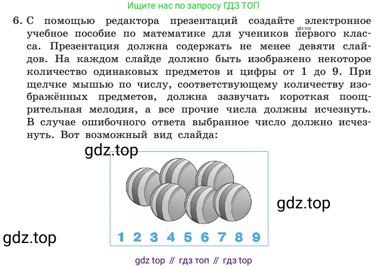 Информатика, 10 класс Учебник, авторы: Босова Людмила Леонидовна, Босова Анна Юрьевна, издательство Просвещение, Москва, 2021, страница 285, номер 6, Условие