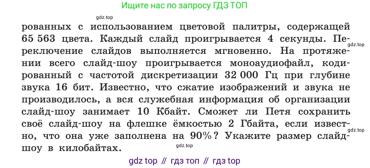 Информатика, 10 класс Учебник, авторы: Босова Людмила Леонидовна, Босова Анна Юрьевна, издательство Просвещение, Москва, 2021, страница 285, номер 8, Условие (продолжение 2)