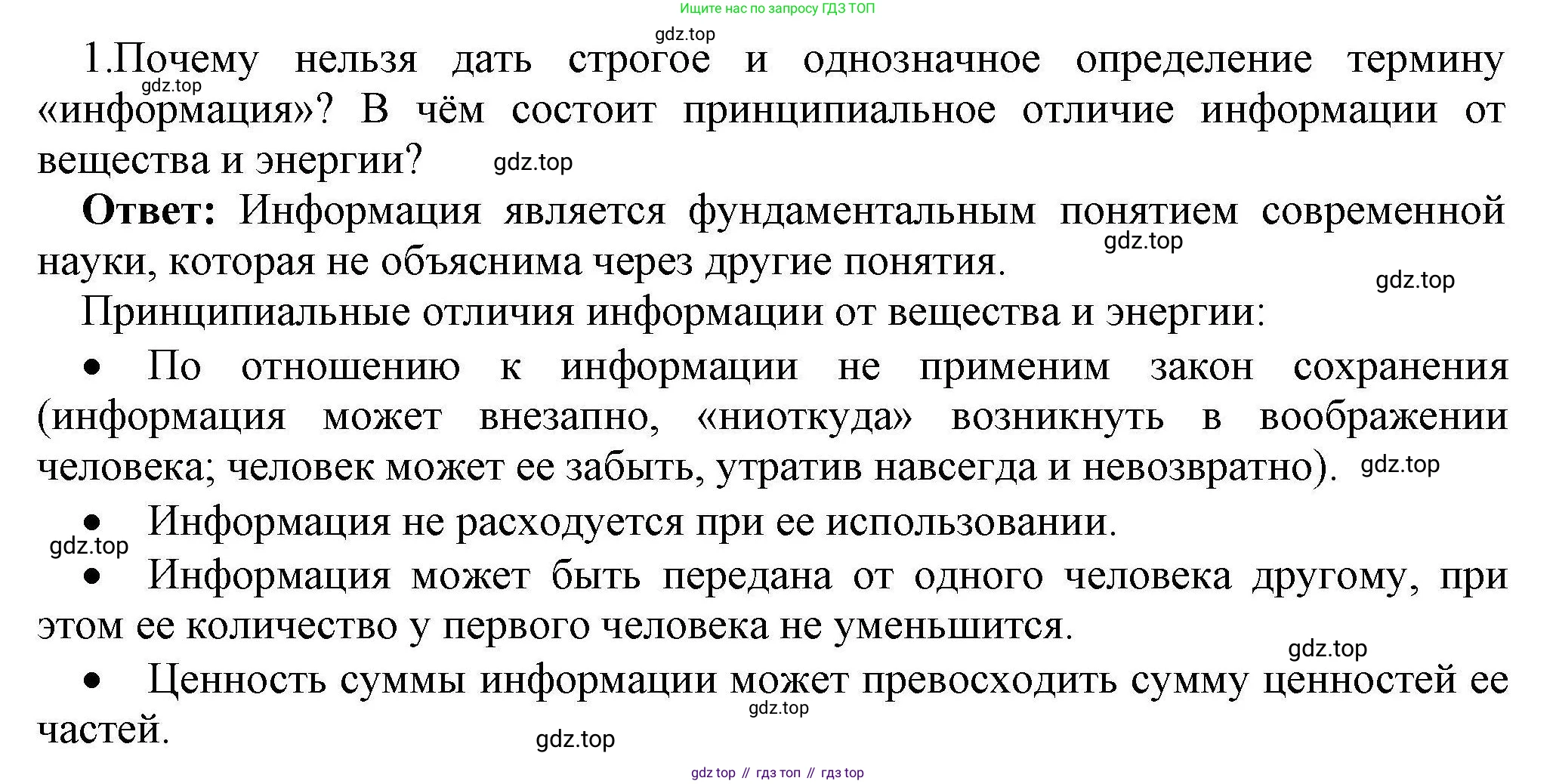 Информатика, 10 класс Учебник, авторы: Босова Людмила Леонидовна, Босова Анна Юрьевна, издательство Просвещение, Москва, 2021, страница 15, номер 1, Решение