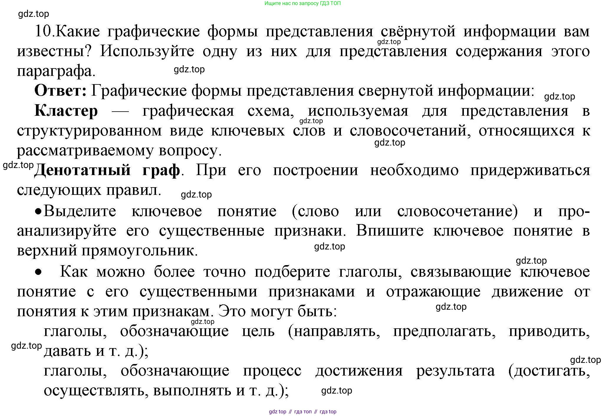 ГДЗ Информатика, 10 класс Учебник, авторы: Босова Людмила Леонидовна, Босова Анна Юрьевна, издательство Просвещение, Москва, 2021, страница 16, номер 10, Решение