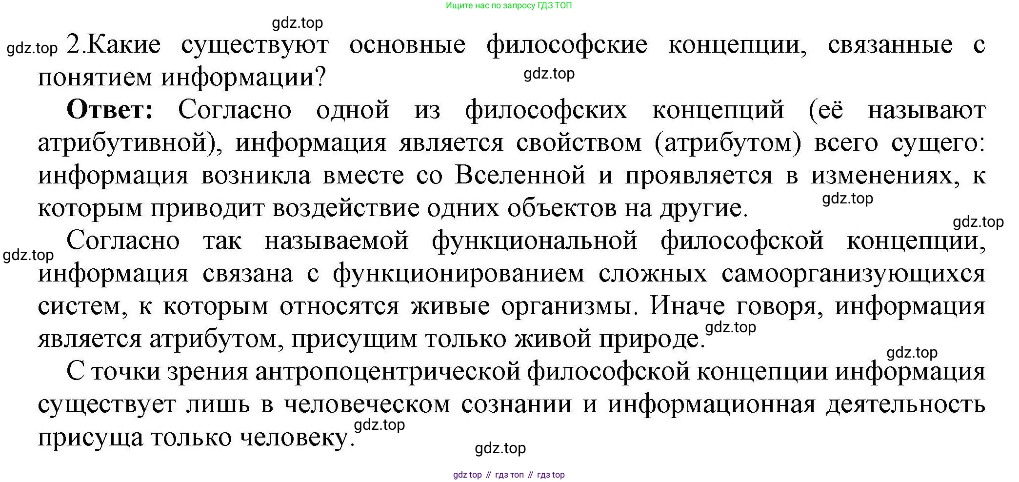 Информатика, 10 класс Учебник, авторы: Босова Людмила Леонидовна, Босова Анна Юрьевна, издательство Просвещение, Москва, 2021, страница 15, номер 2, Решение