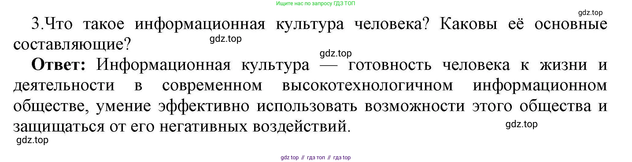Информатика, 10 класс Учебник, авторы: Босова Людмила Леонидовна, Босова Анна Юрьевна, издательство Просвещение, Москва, 2021, страница 15, номер 3, Решение