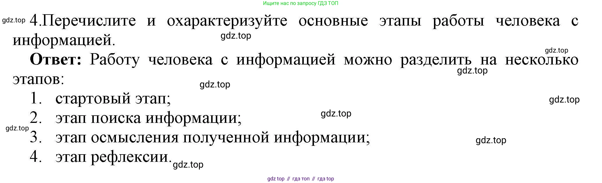 Информатика, 10 класс Учебник, авторы: Босова Людмила Леонидовна, Босова Анна Юрьевна, издательство Просвещение, Москва, 2021, страница 15, номер 4, Решение