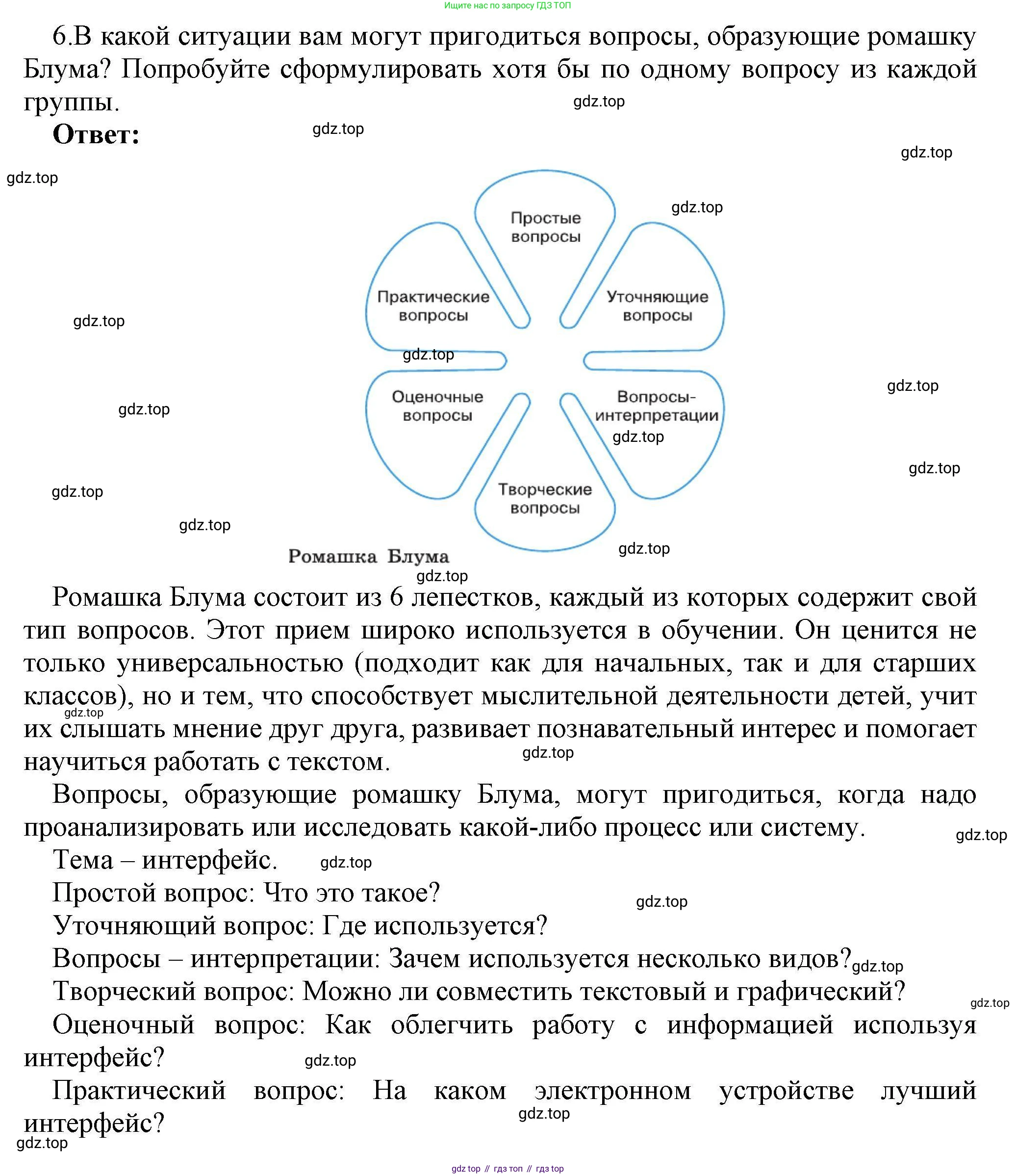 Информатика, 10 класс Учебник, авторы: Босова Людмила Леонидовна, Босова Анна Юрьевна, издательство Просвещение, Москва, 2021, страница 16, номер 6, Решение