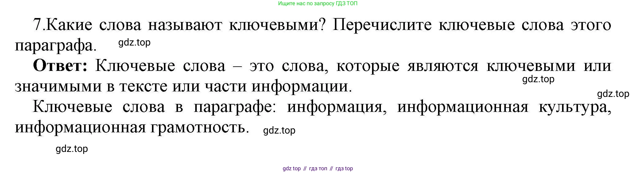 Информатика, 10 класс Учебник, авторы: Босова Людмила Леонидовна, Босова Анна Юрьевна, издательство Просвещение, Москва, 2021, страница 16, номер 7, Решение