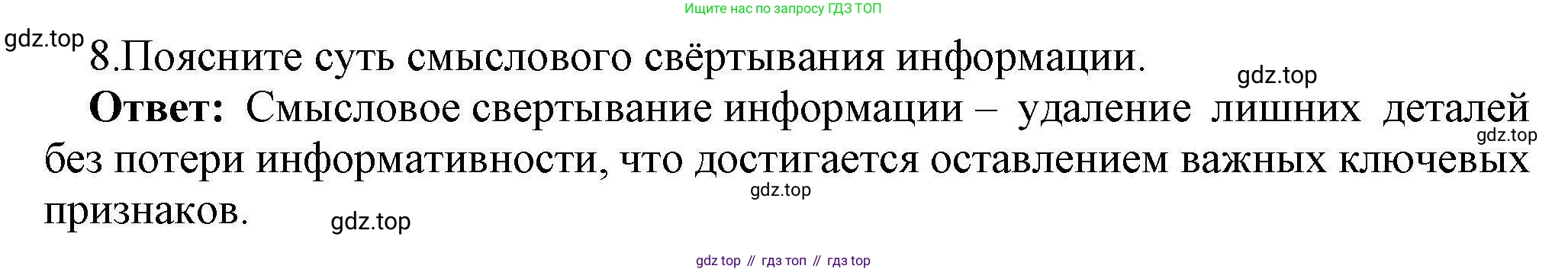 Информатика, 10 класс Учебник, авторы: Босова Людмила Леонидовна, Босова Анна Юрьевна, издательство Просвещение, Москва, 2021, страница 16, номер 8, Решение
