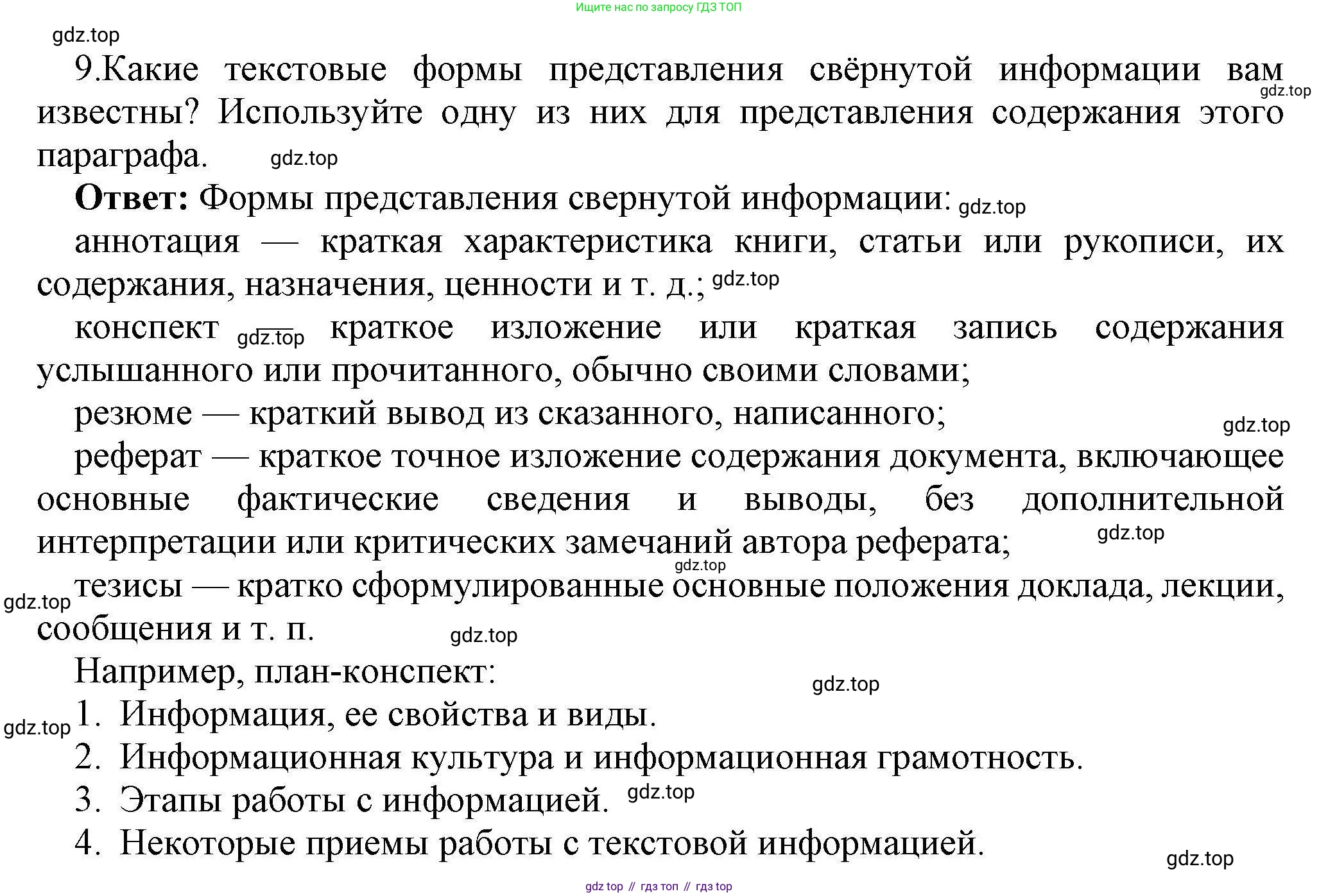 Информатика, 10 класс Учебник, авторы: Босова Людмила Леонидовна, Босова Анна Юрьевна, издательство Просвещение, Москва, 2021, страница 16, номер 9, Решение