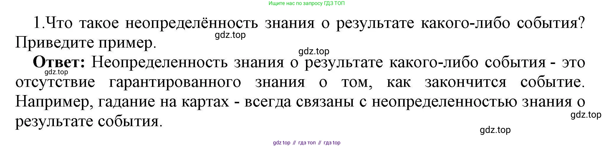 Информатика, 10 класс Учебник, авторы: Босова Людмила Леонидовна, Босова Анна Юрьевна, издательство Просвещение, Москва, 2021, страница 28, номер 1, Решение
