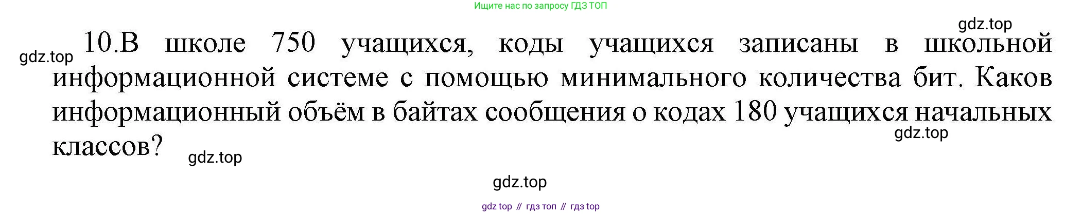 Информатика, 10 класс Учебник, авторы: Босова Людмила Леонидовна, Босова Анна Юрьевна, издательство Просвещение, Москва, 2021, страница 29, номер 10, Решение