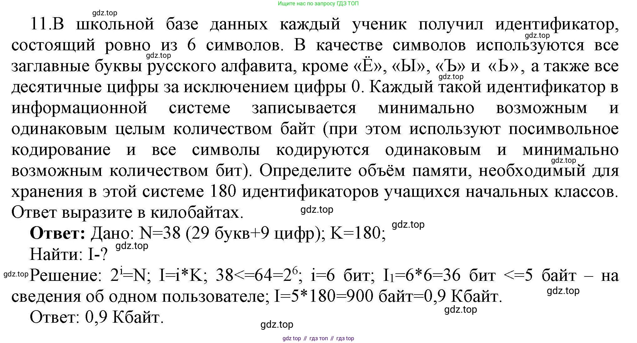 Информатика, 10 класс Учебник, авторы: Босова Людмила Леонидовна, Босова Анна Юрьевна, издательство Просвещение, Москва, 2021, страница 29, номер 11, Решение