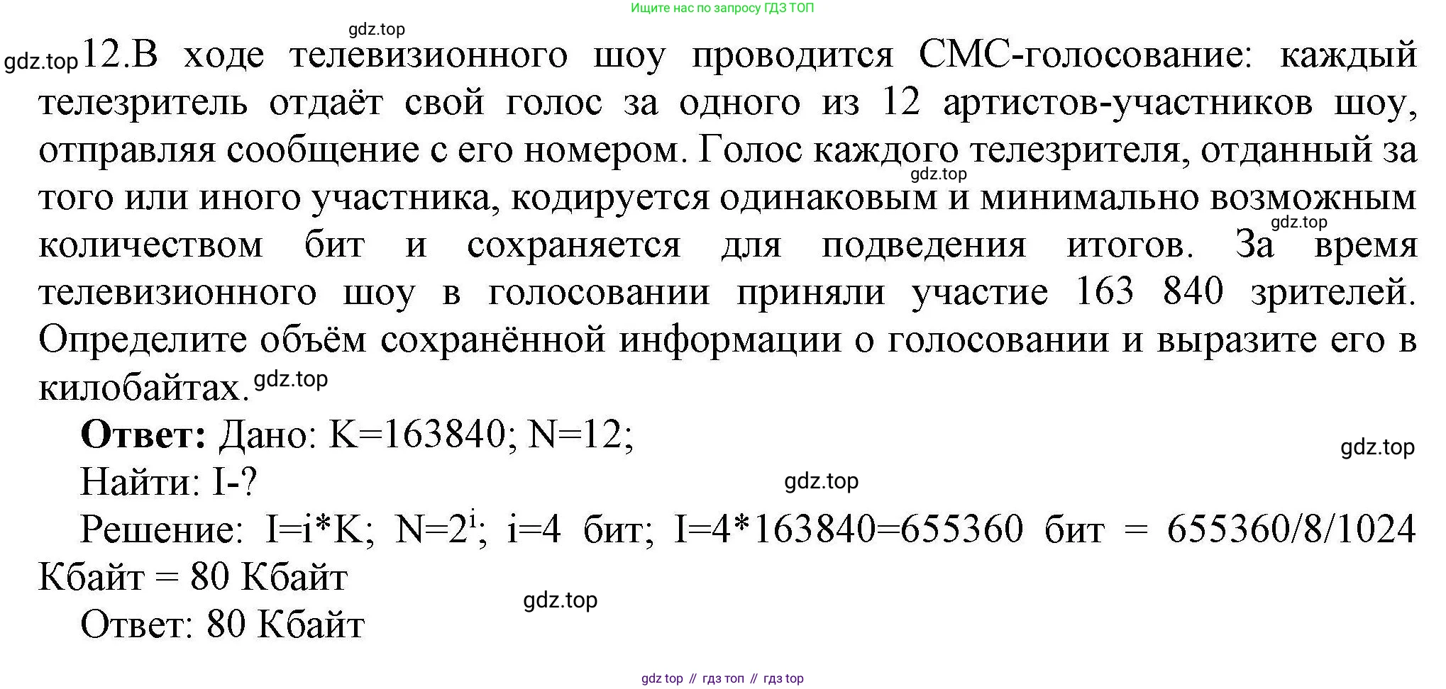 Информатика, 10 класс Учебник, авторы: Босова Людмила Леонидовна, Босова Анна Юрьевна, издательство Просвещение, Москва, 2021, страница 29, номер 12, Решение