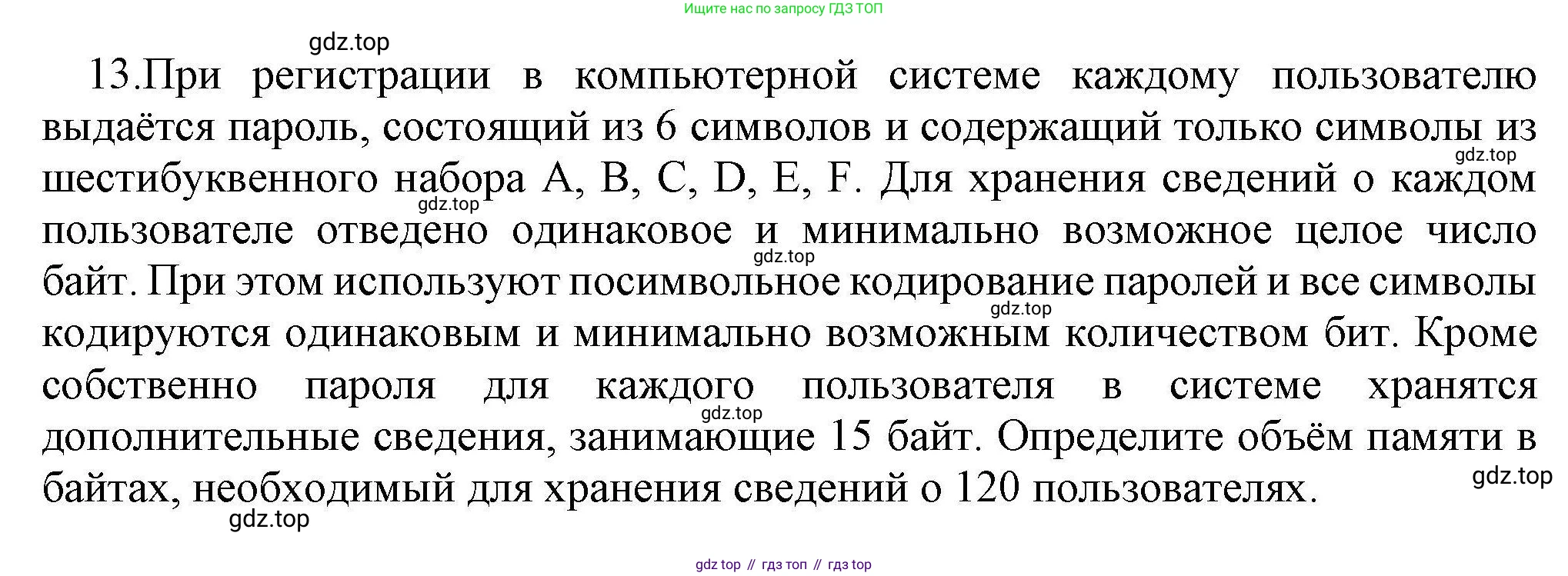 Информатика, 10 класс Учебник, авторы: Босова Людмила Леонидовна, Босова Анна Юрьевна, издательство Просвещение, Москва, 2021, страница 29, номер 13, Решение