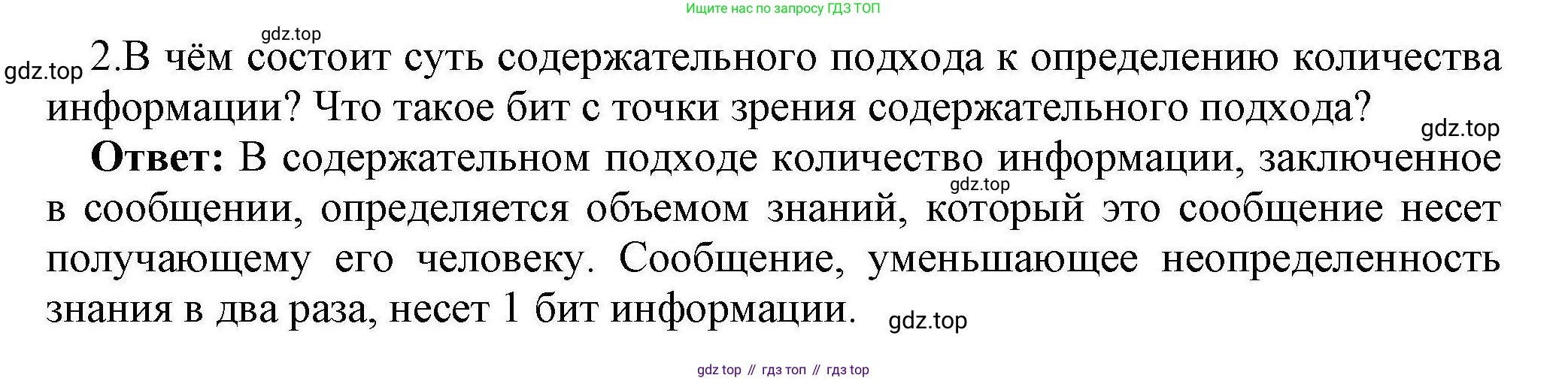 Информатика, 10 класс Учебник, авторы: Босова Людмила Леонидовна, Босова Анна Юрьевна, издательство Просвещение, Москва, 2021, страница 28, номер 2, Решение