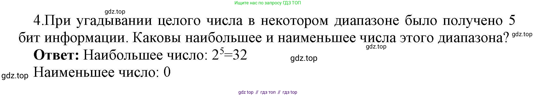 Информатика, 10 класс Учебник, авторы: Босова Людмила Леонидовна, Босова Анна Юрьевна, издательство Просвещение, Москва, 2021, страница 28, номер 4, Решение