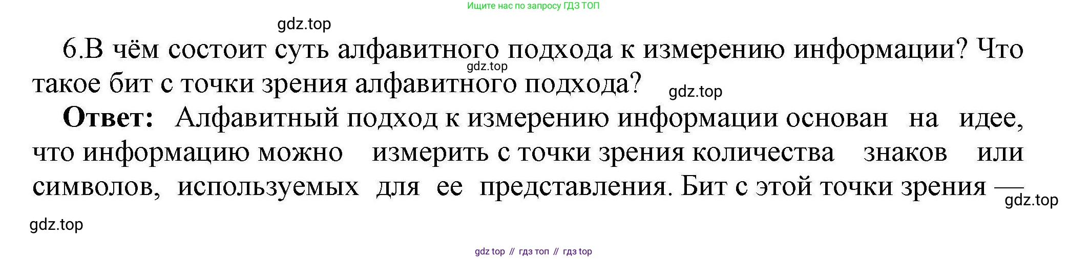 Информатика, 10 класс Учебник, авторы: Босова Людмила Леонидовна, Босова Анна Юрьевна, издательство Просвещение, Москва, 2021, страница 28, номер 6, Решение