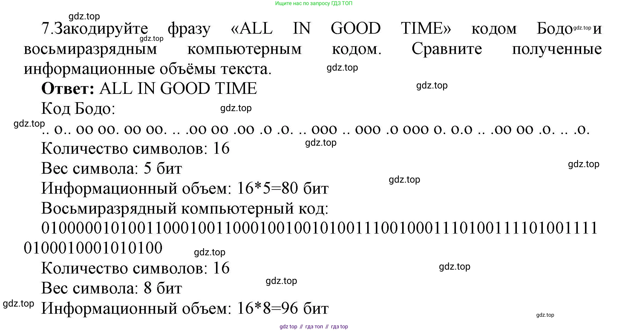 Информатика, 10 класс Учебник, авторы: Босова Людмила Леонидовна, Босова Анна Юрьевна, издательство Просвещение, Москва, 2021, страница 28, номер 7, Решение