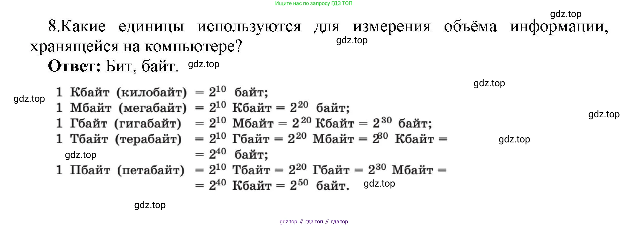 Информатика, 10 класс Учебник, авторы: Босова Людмила Леонидовна, Босова Анна Юрьевна, издательство Просвещение, Москва, 2021, страница 28, номер 8, Решение