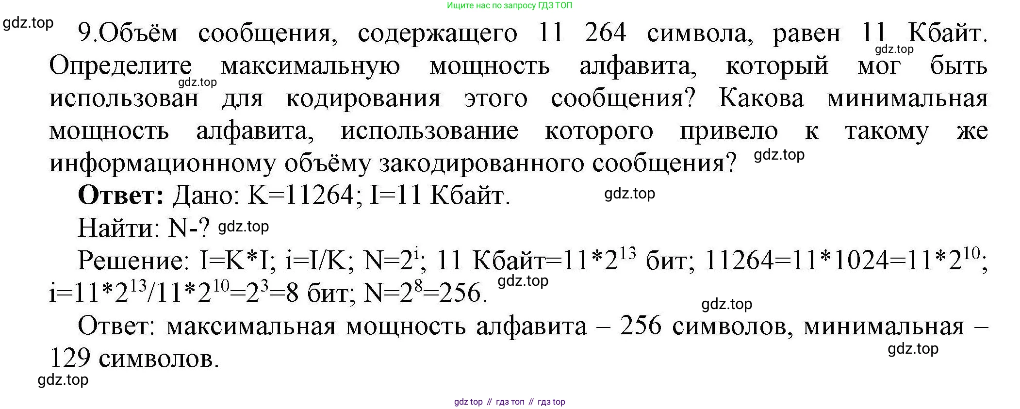 Информатика, 10 класс Учебник, авторы: Босова Людмила Леонидовна, Босова Анна Юрьевна, издательство Просвещение, Москва, 2021, страница 28, номер 9, Решение