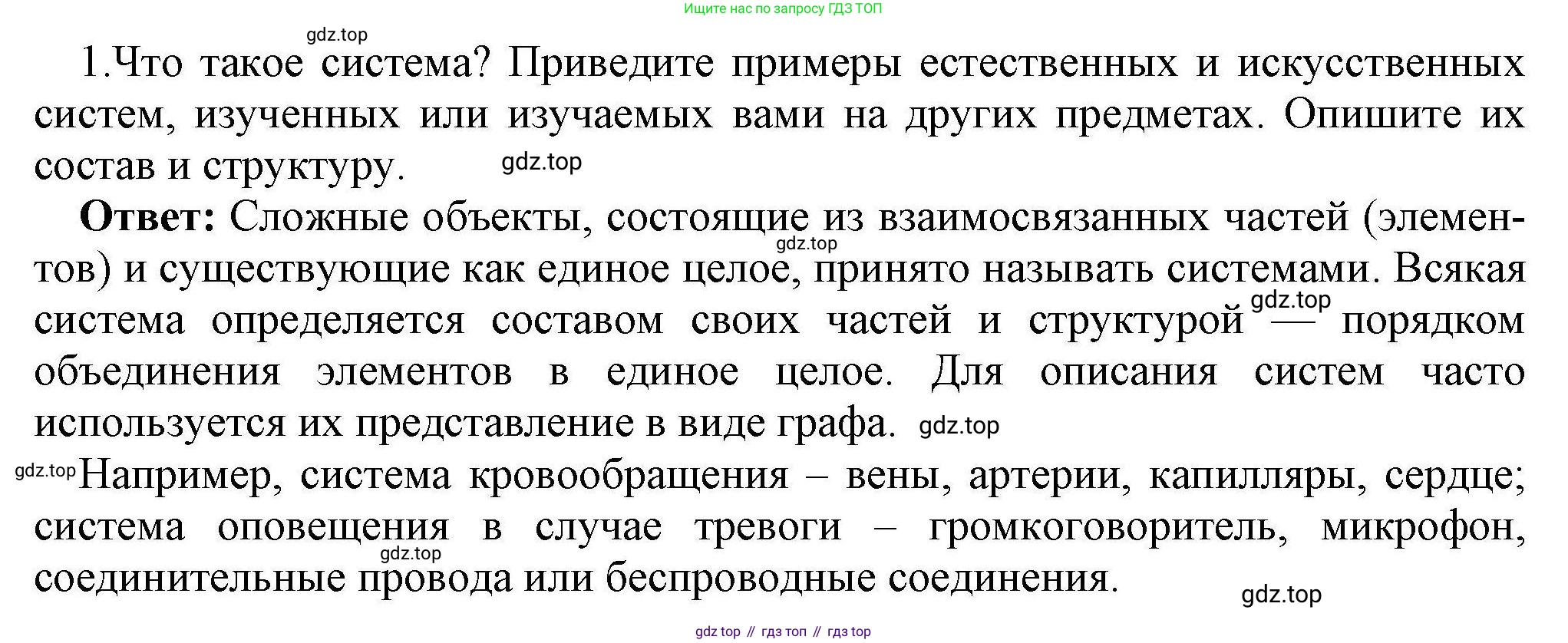 Информатика, 10 класс Учебник, авторы: Босова Людмила Леонидовна, Босова Анна Юрьевна, издательство Просвещение, Москва, 2021, страница 34, номер 1, Решение