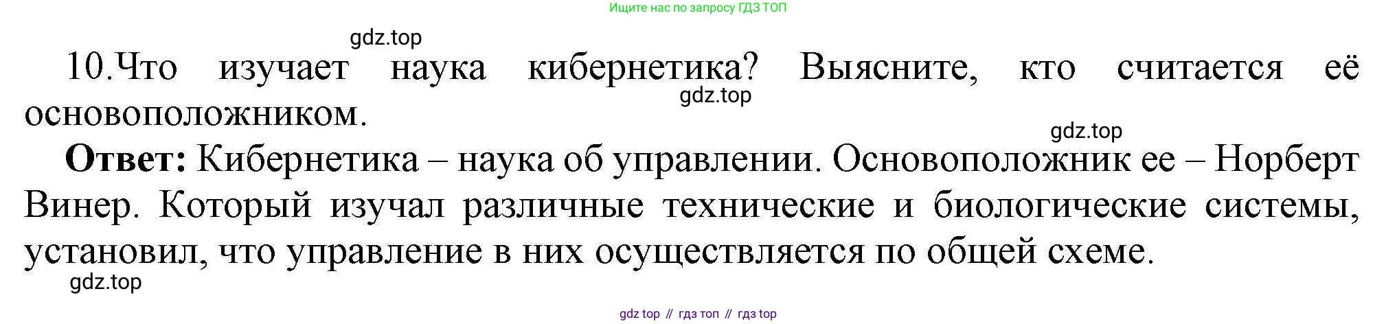 Информатика, 10 класс Учебник, авторы: Босова Людмила Леонидовна, Босова Анна Юрьевна, издательство Просвещение, Москва, 2021, страница 34, номер 10, Решение