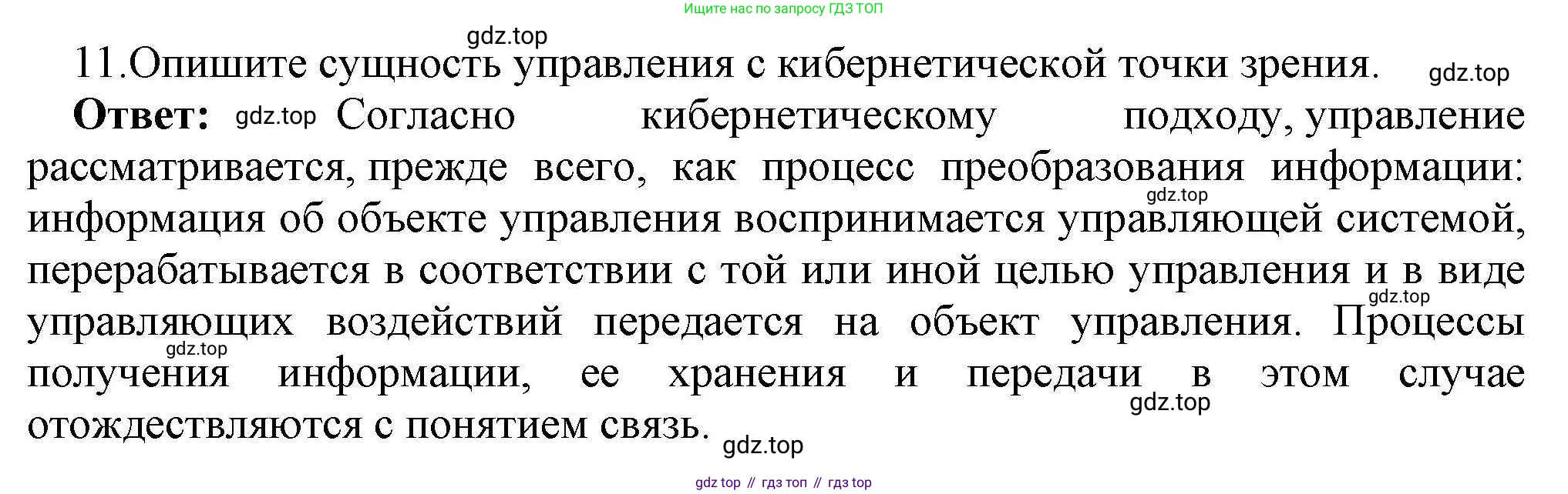 Информатика, 10 класс Учебник, авторы: Босова Людмила Леонидовна, Босова Анна Юрьевна, издательство Просвещение, Москва, 2021, страница 34, номер 11, Решение