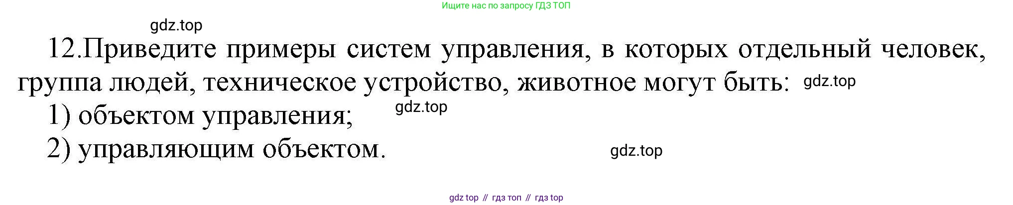 Информатика, 10 класс Учебник, авторы: Босова Людмила Леонидовна, Босова Анна Юрьевна, издательство Просвещение, Москва, 2021, страница 34, номер 12, Решение
