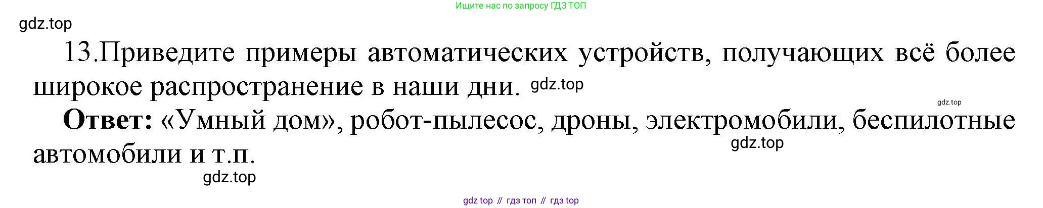 Информатика, 10 класс Учебник, авторы: Босова Людмила Леонидовна, Босова Анна Юрьевна, издательство Просвещение, Москва, 2021, страница 34, номер 13, Решение