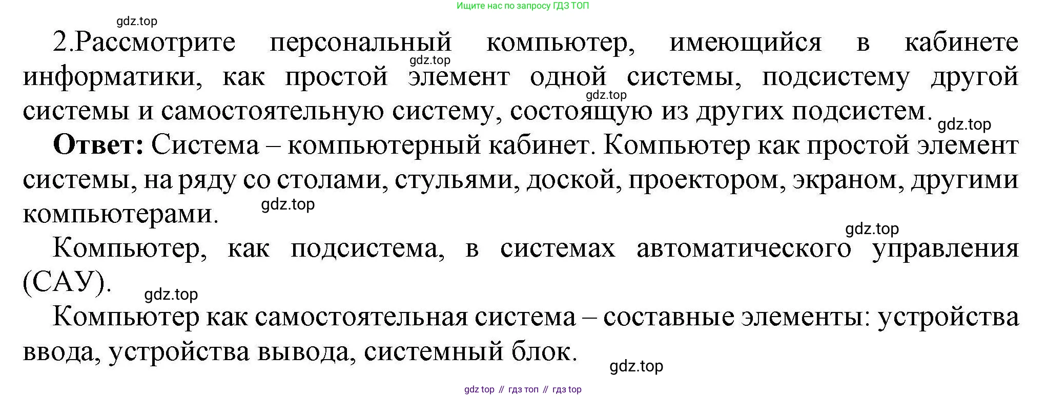 Информатика, 10 класс Учебник, авторы: Босова Людмила Леонидовна, Босова Анна Юрьевна, издательство Просвещение, Москва, 2021, страница 34, номер 2, Решение