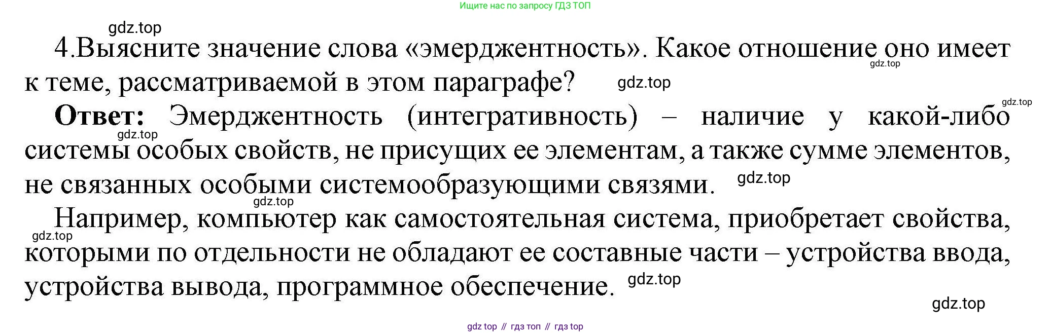 Информатика, 10 класс Учебник, авторы: Босова Людмила Леонидовна, Босова Анна Юрьевна, издательство Просвещение, Москва, 2021, страница 34, номер 4, Решение