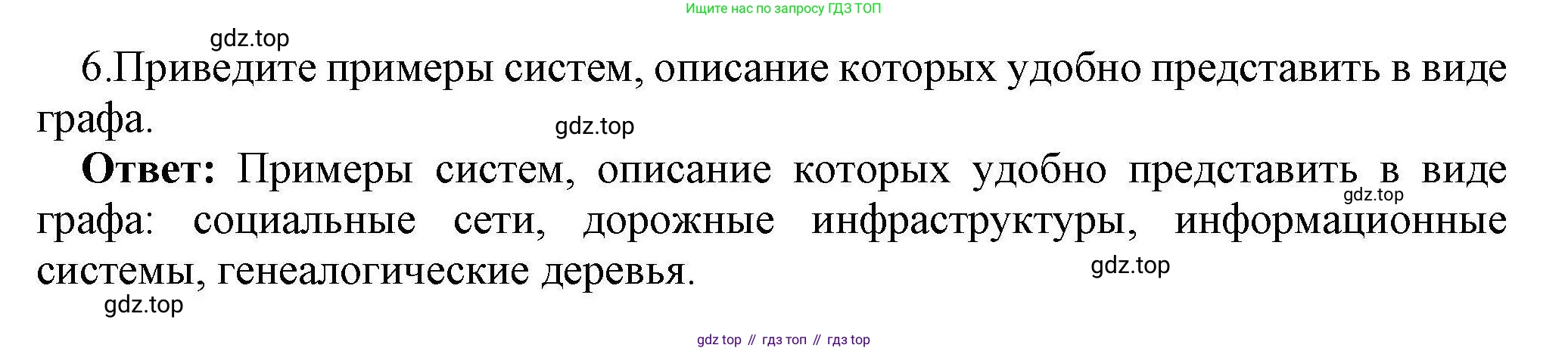 Информатика, 10 класс Учебник, авторы: Босова Людмила Леонидовна, Босова Анна Юрьевна, издательство Просвещение, Москва, 2021, страница 34, номер 6, Решение