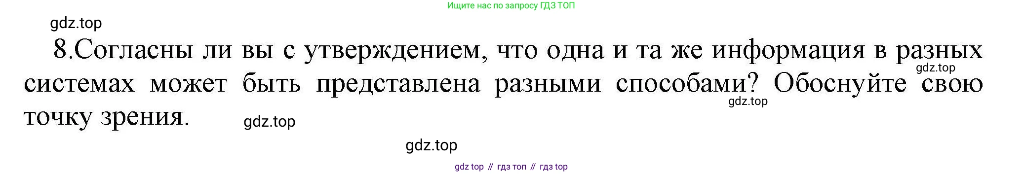 Информатика, 10 класс Учебник, авторы: Босова Людмила Леонидовна, Босова Анна Юрьевна, издательство Просвещение, Москва, 2021, страница 34, номер 8, Решение