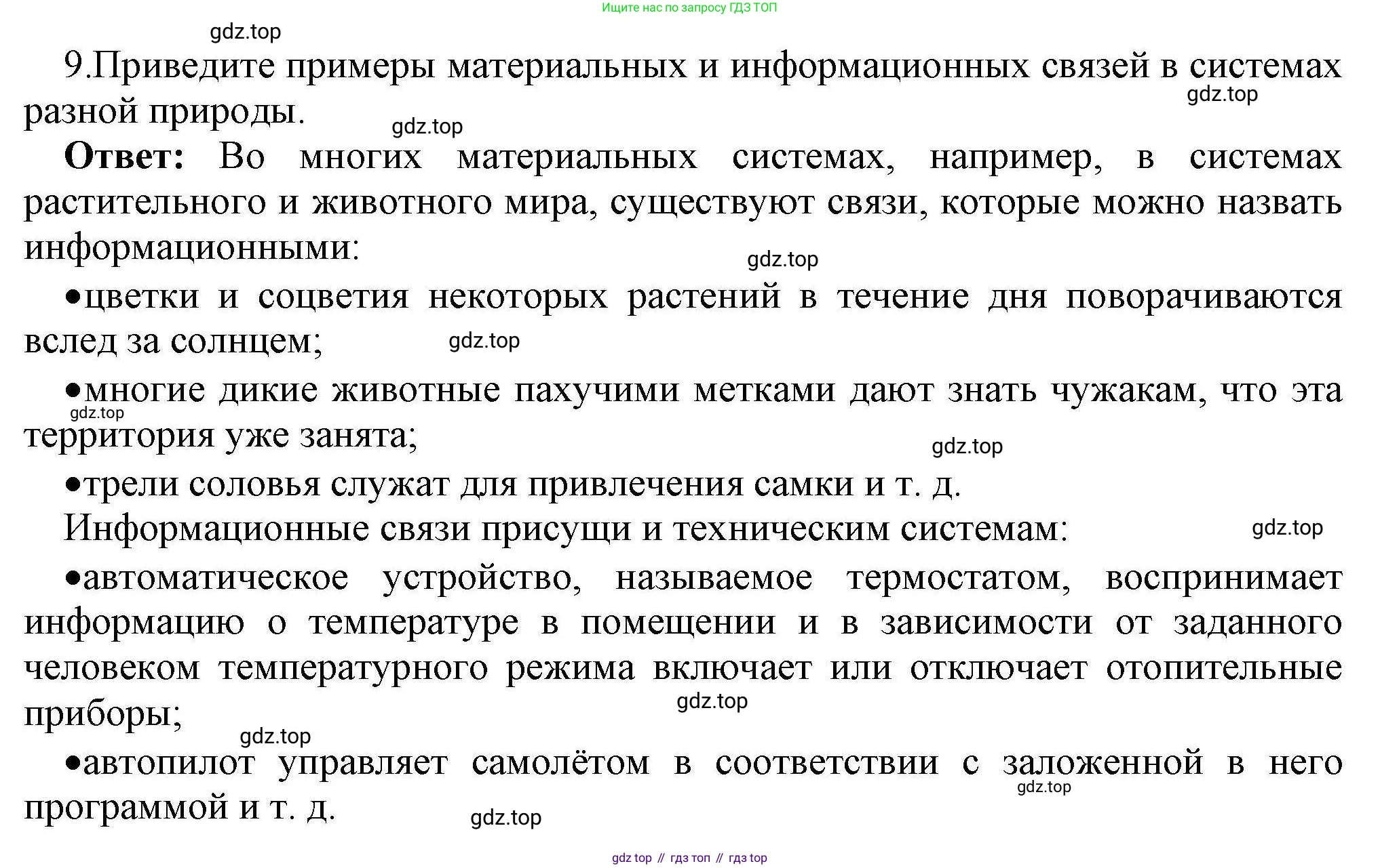 Информатика, 10 класс Учебник, авторы: Босова Людмила Леонидовна, Босова Анна Юрьевна, издательство Просвещение, Москва, 2021, страница 34, номер 9, Решение