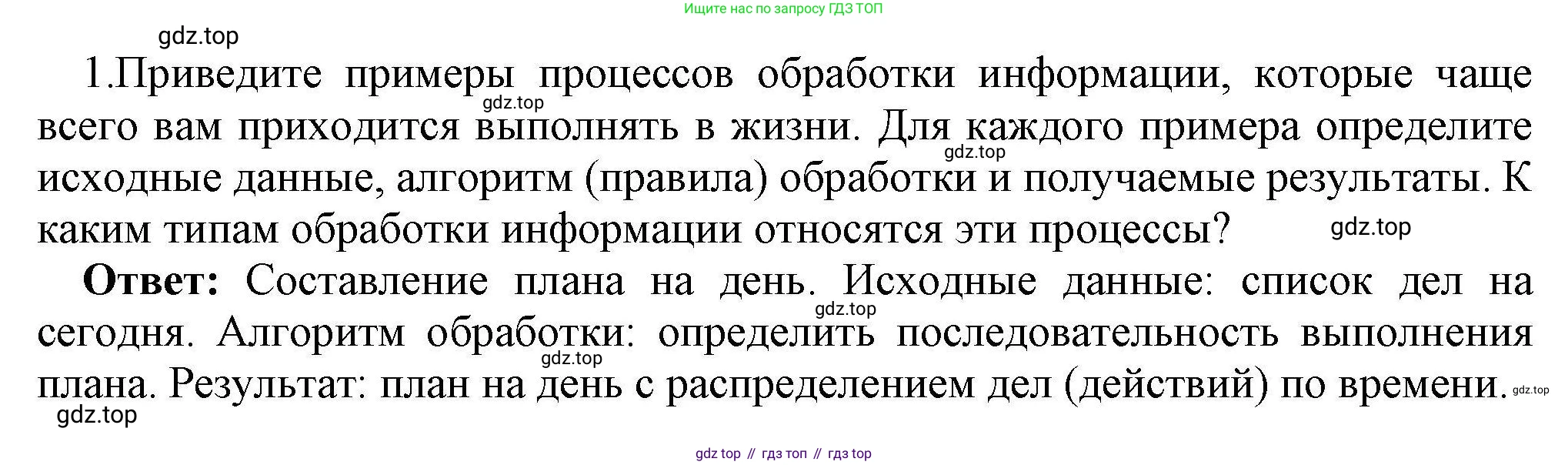 Информатика, 10 класс Учебник, авторы: Босова Людмила Леонидовна, Босова Анна Юрьевна, издательство Просвещение, Москва, 2021, страница 47, номер 1, Решение