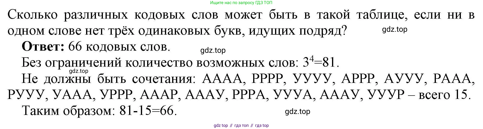 Информатика, 10 класс Учебник, авторы: Босова Людмила Леонидовна, Босова Анна Юрьевна, издательство Просвещение, Москва, 2021, страница 49, номер 11, Решение (продолжение 2)