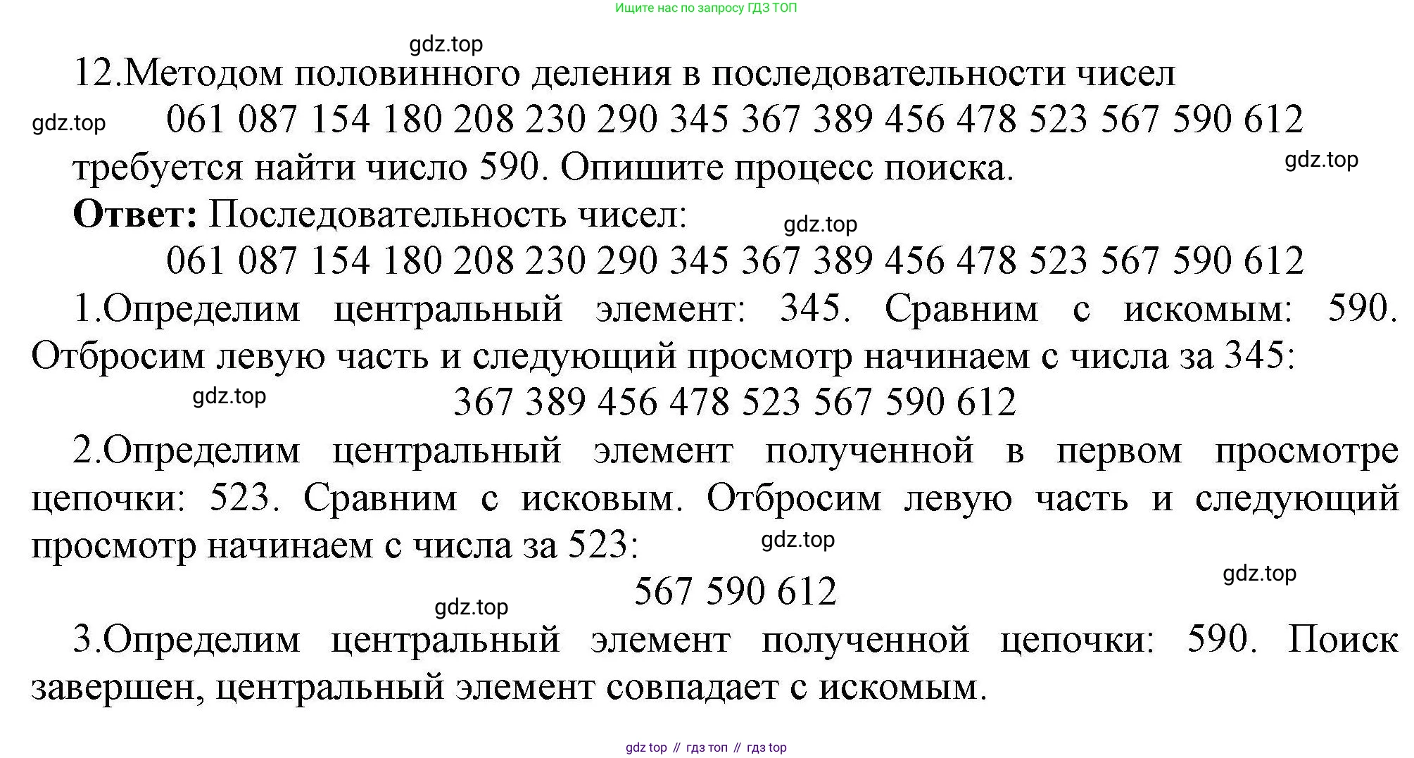 Информатика, 10 класс Учебник, авторы: Босова Людмила Леонидовна, Босова Анна Юрьевна, издательство Просвещение, Москва, 2021, страница 49, номер 12, Решение