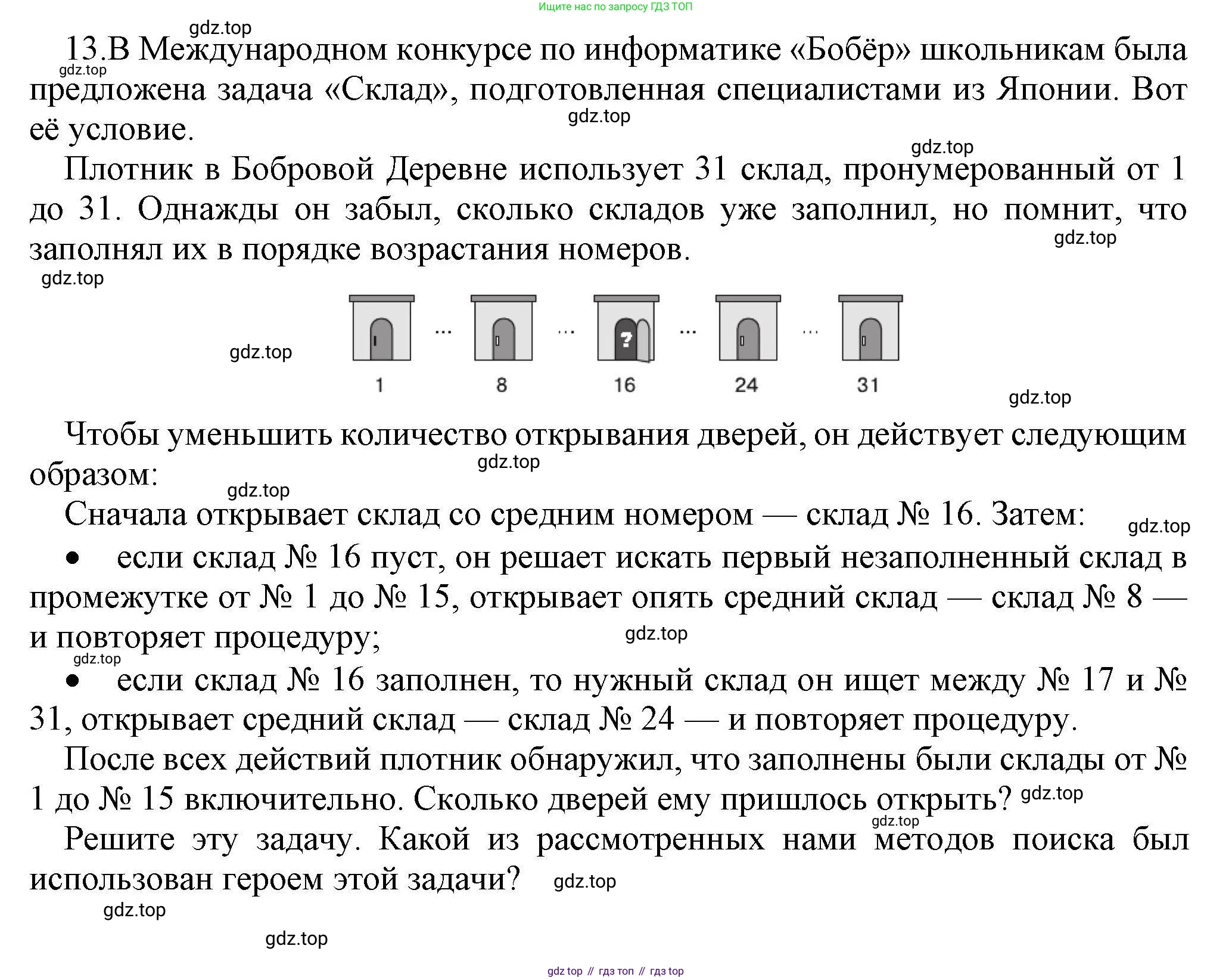 Информатика, 10 класс Учебник, авторы: Босова Людмила Леонидовна, Босова Анна Юрьевна, издательство Просвещение, Москва, 2021, страница 49, номер 13, Решение