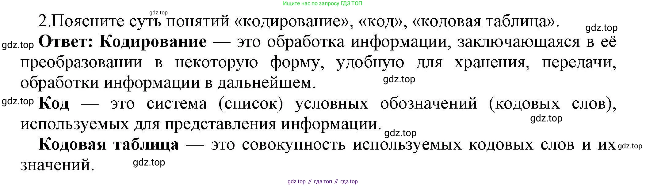 Информатика, 10 класс Учебник, авторы: Босова Людмила Леонидовна, Босова Анна Юрьевна, издательство Просвещение, Москва, 2021, страница 47, номер 2, Решение