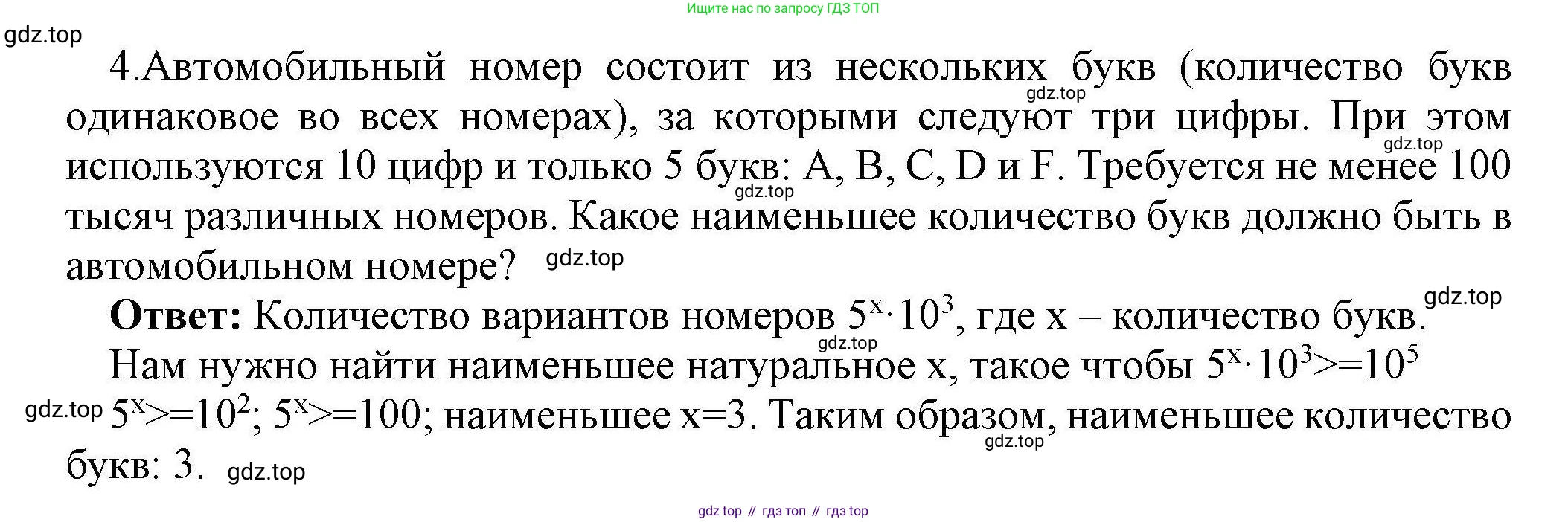 Информатика, 10 класс Учебник, авторы: Босова Людмила Леонидовна, Босова Анна Юрьевна, издательство Просвещение, Москва, 2021, страница 47, номер 4, Решение