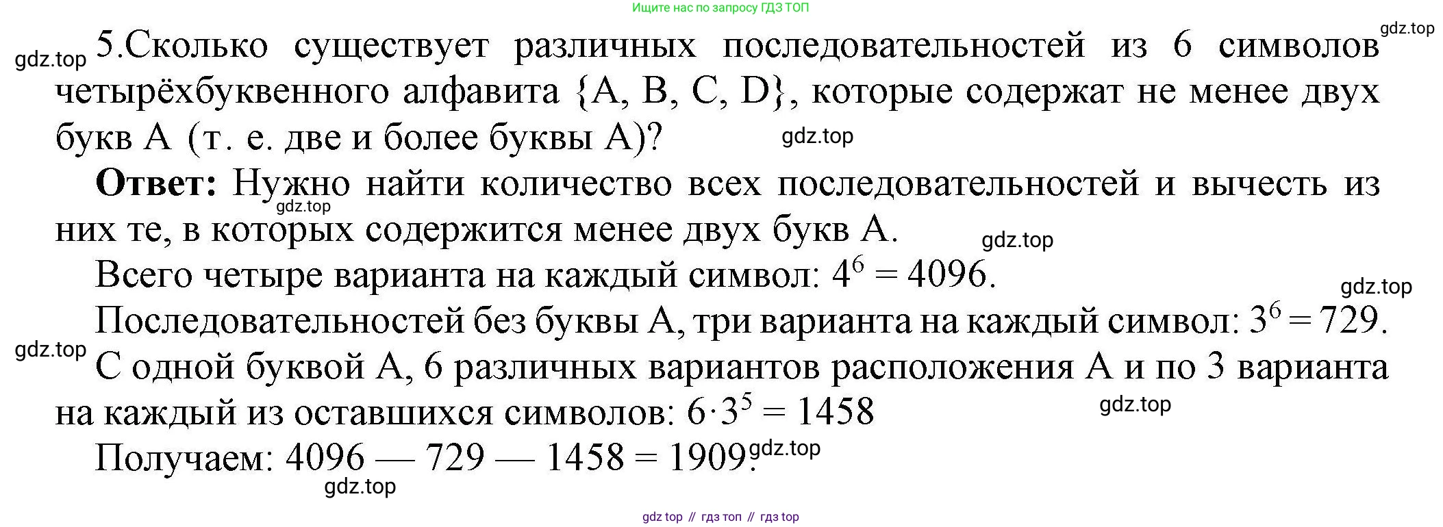 Информатика, 10 класс Учебник, авторы: Босова Людмила Леонидовна, Босова Анна Юрьевна, издательство Просвещение, Москва, 2021, страница 48, номер 5, Решение