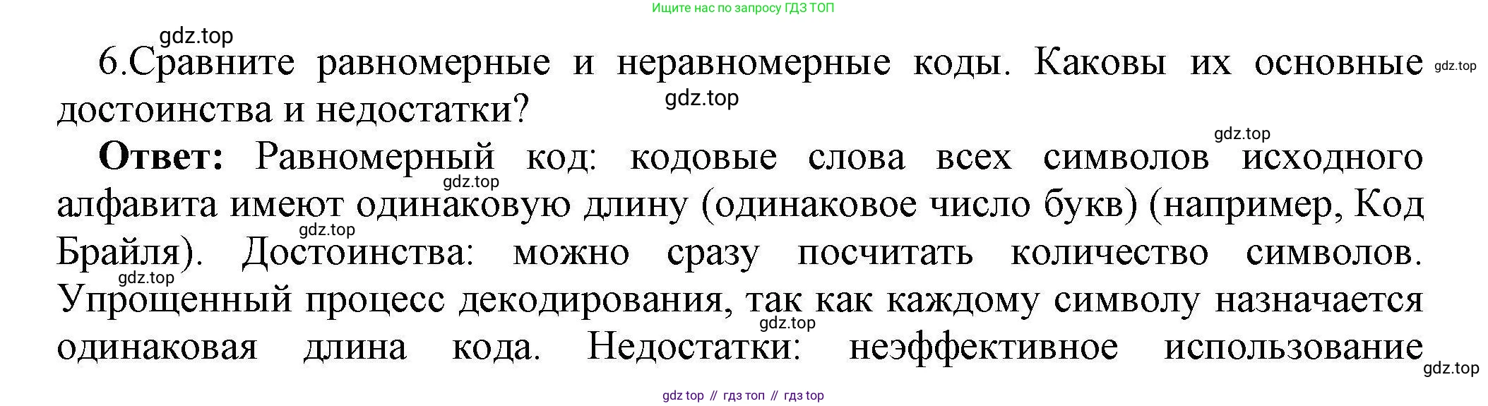 Информатика, 10 класс Учебник, авторы: Босова Людмила Леонидовна, Босова Анна Юрьевна, издательство Просвещение, Москва, 2021, страница 48, номер 6, Решение