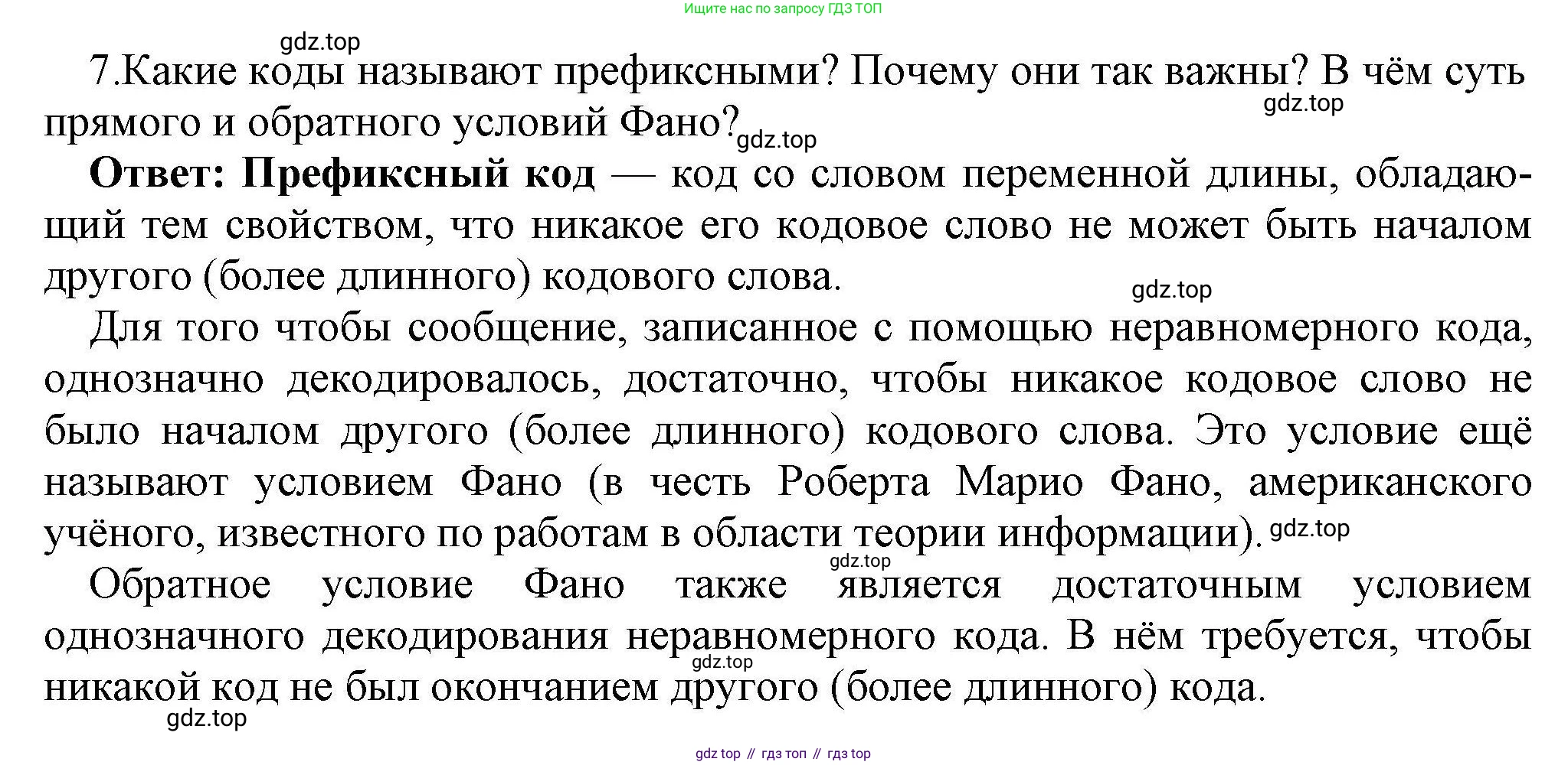 Информатика, 10 класс Учебник, авторы: Босова Людмила Леонидовна, Босова Анна Юрьевна, издательство Просвещение, Москва, 2021, страница 48, номер 7, Решение