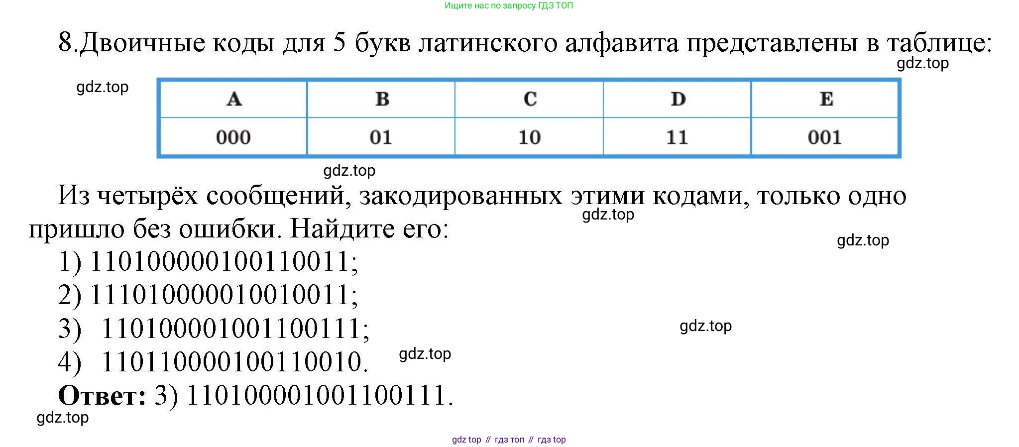 Информатика, 10 класс Учебник, авторы: Босова Людмила Леонидовна, Босова Анна Юрьевна, издательство Просвещение, Москва, 2021, страница 48, номер 8, Решение