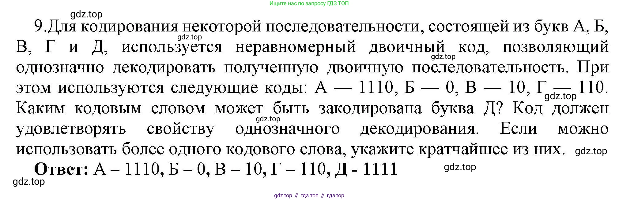 Информатика, 10 класс Учебник, авторы: Босова Людмила Леонидовна, Босова Анна Юрьевна, издательство Просвещение, Москва, 2021, страница 48, номер 9, Решение